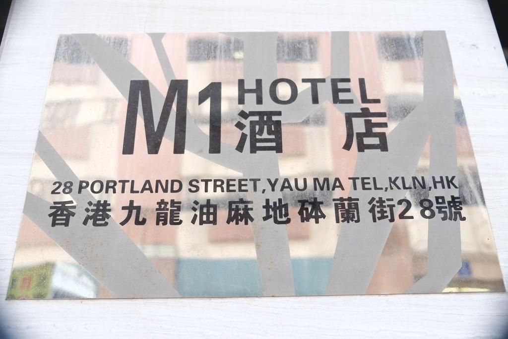 M1 Hotel Hongkong Kültér fotó